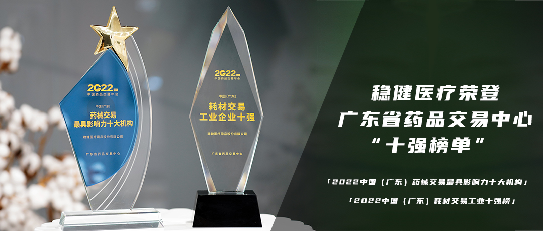 ϲ��˫����PG���ӹ����ٵǹ㶫ʡҩƷ�������ġ�ʮǿ�񵥡�