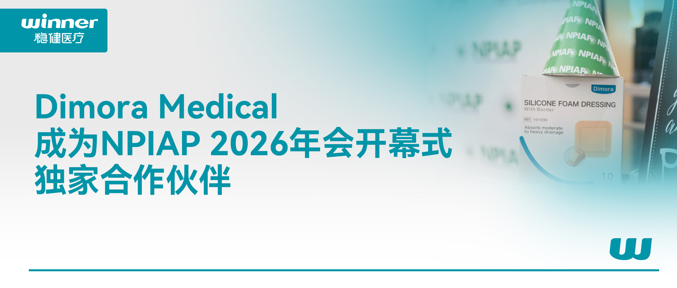 Dimora Medical ��Ϊ NPIAP 2026��ῪĻʽ���Һ�����飬��������Я������ȫ��������������